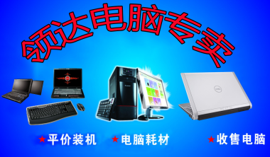 电脑维修与耗材服务 全面保障您的数字化生活